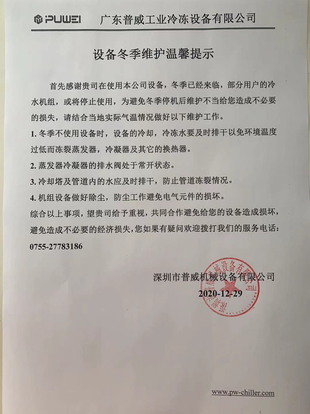 冬季91视频网页版組使用，冬季已經來臨，91视频网页版組不使用的情況下一定要排空水，防止凍裂！！！
